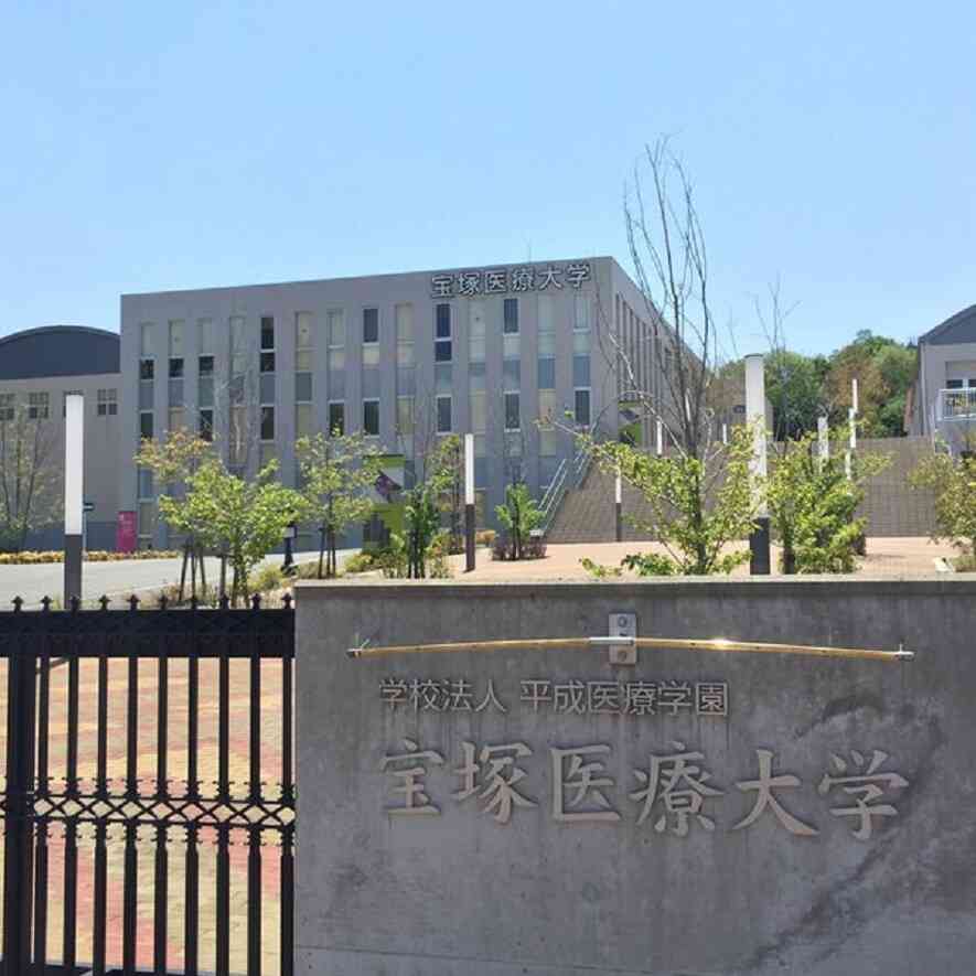 Trường Cao đẳng Y tế Heisei